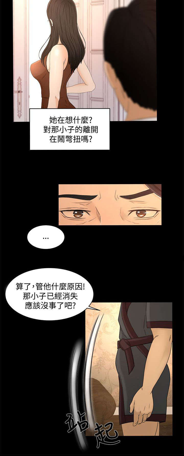 《猎人庄园》漫画最新章节第32章：报告书免费下拉式在线观看章节第【10】张图片