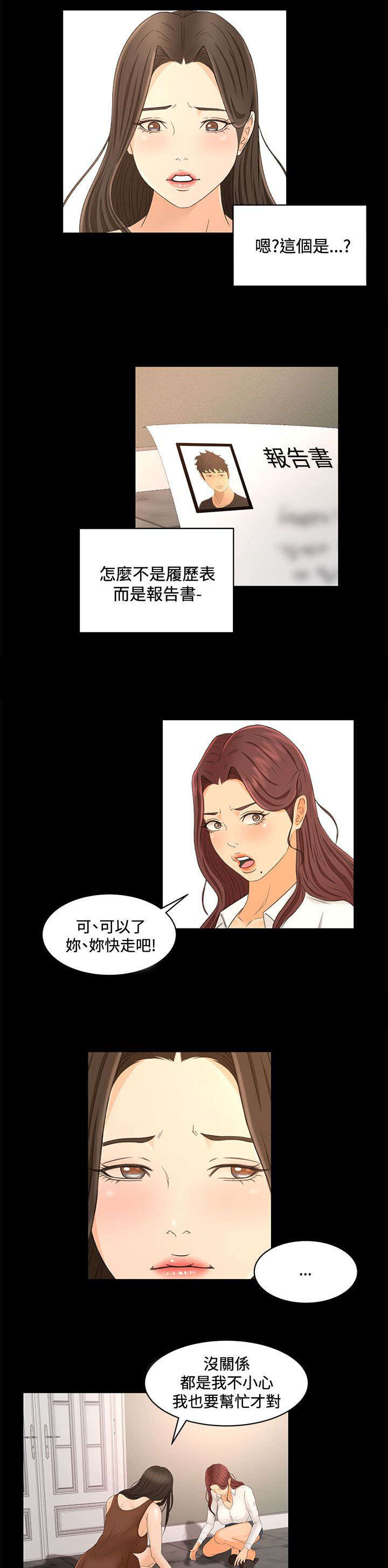 《猎人庄园》漫画最新章节第32章：报告书免费下拉式在线观看章节第【7】张图片