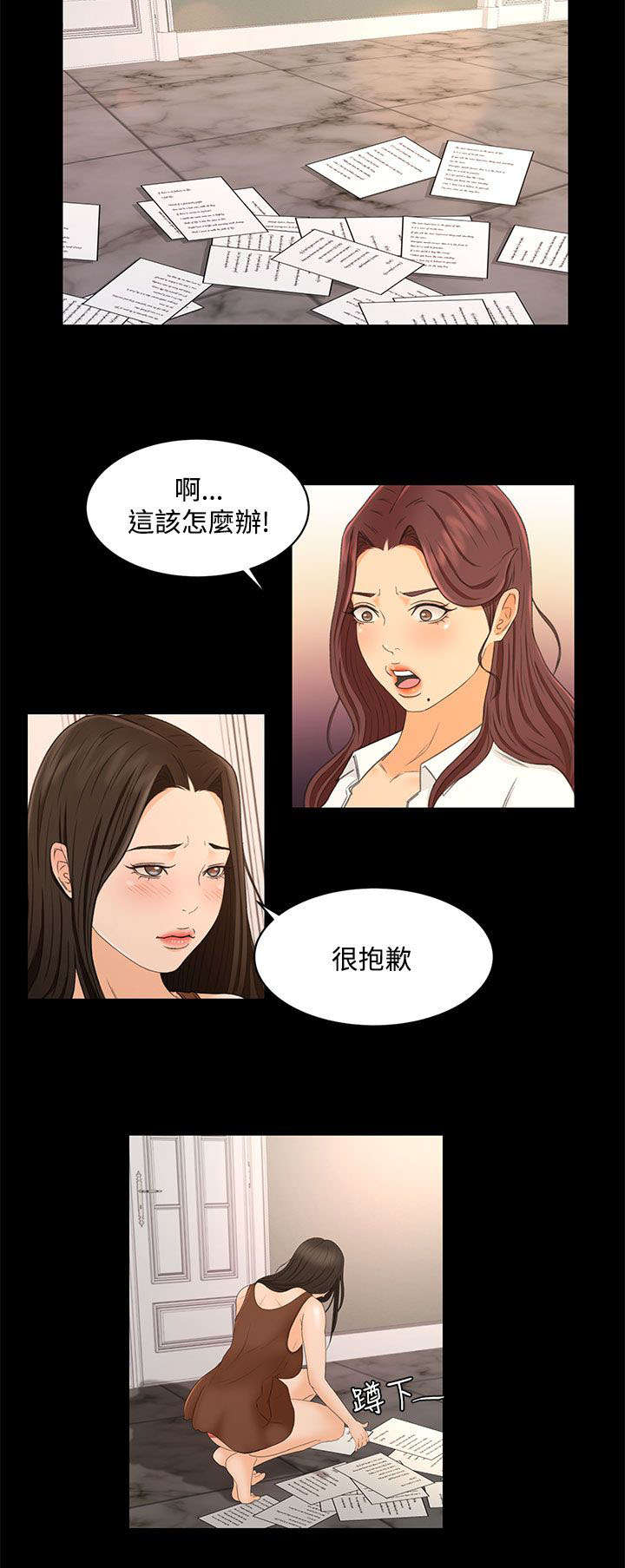 《猎人庄园》漫画最新章节第32章：报告书免费下拉式在线观看章节第【8】张图片