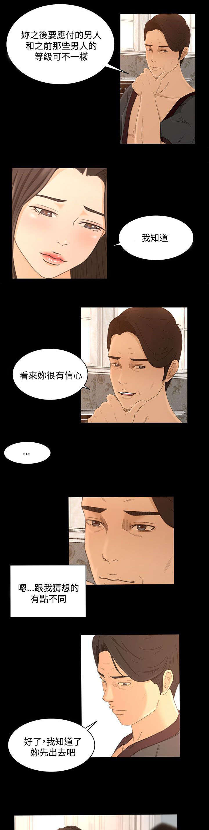 《猎人庄园》漫画最新章节第32章：报告书免费下拉式在线观看章节第【11】张图片