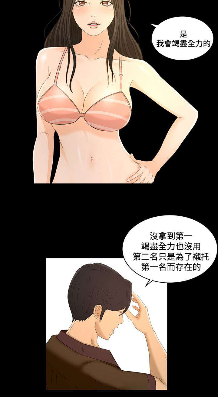 《猎人庄园》漫画最新章节第33章：心里的感觉免费下拉式在线观看章节第【10】张图片