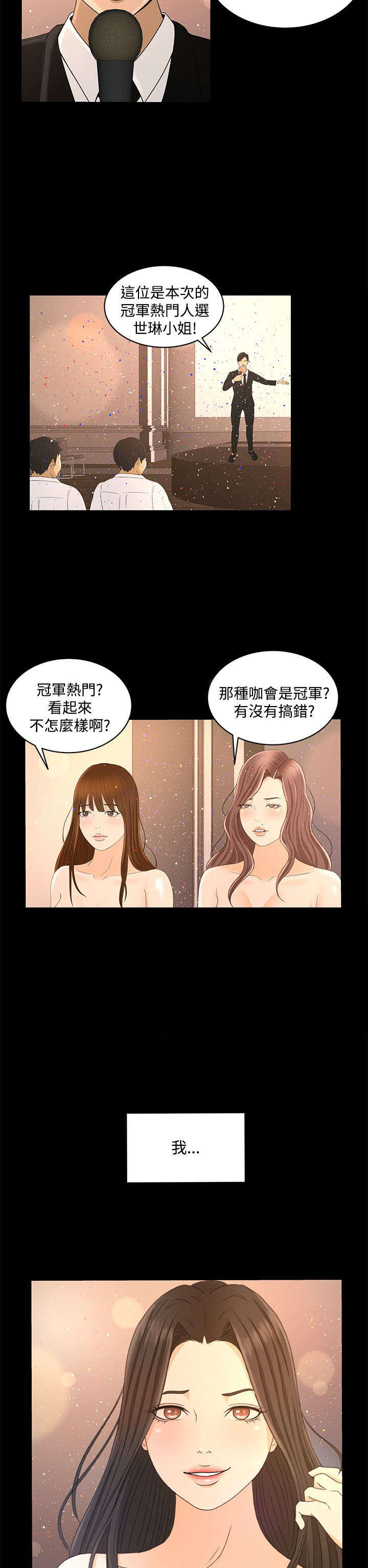 《猎人庄园》漫画最新章节第33章：心里的感觉免费下拉式在线观看章节第【2】张图片