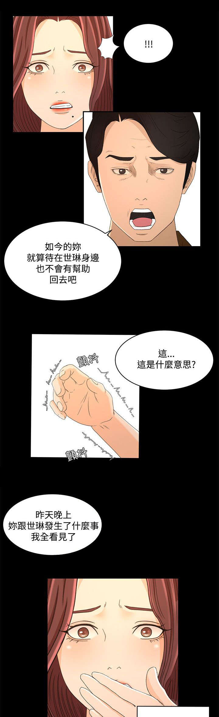 《猎人庄园》漫画最新章节第33章：心里的感觉免费下拉式在线观看章节第【15】张图片