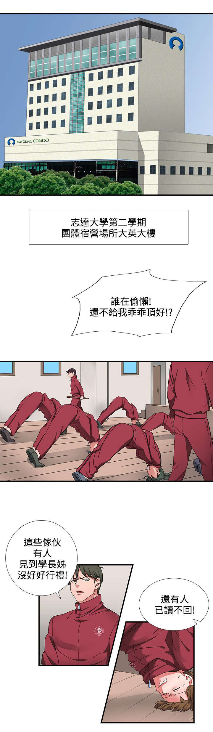 《卑劣的惩罚》漫画最新章节第1章：屈辱免费下拉式在线观看章节第【13】张图片