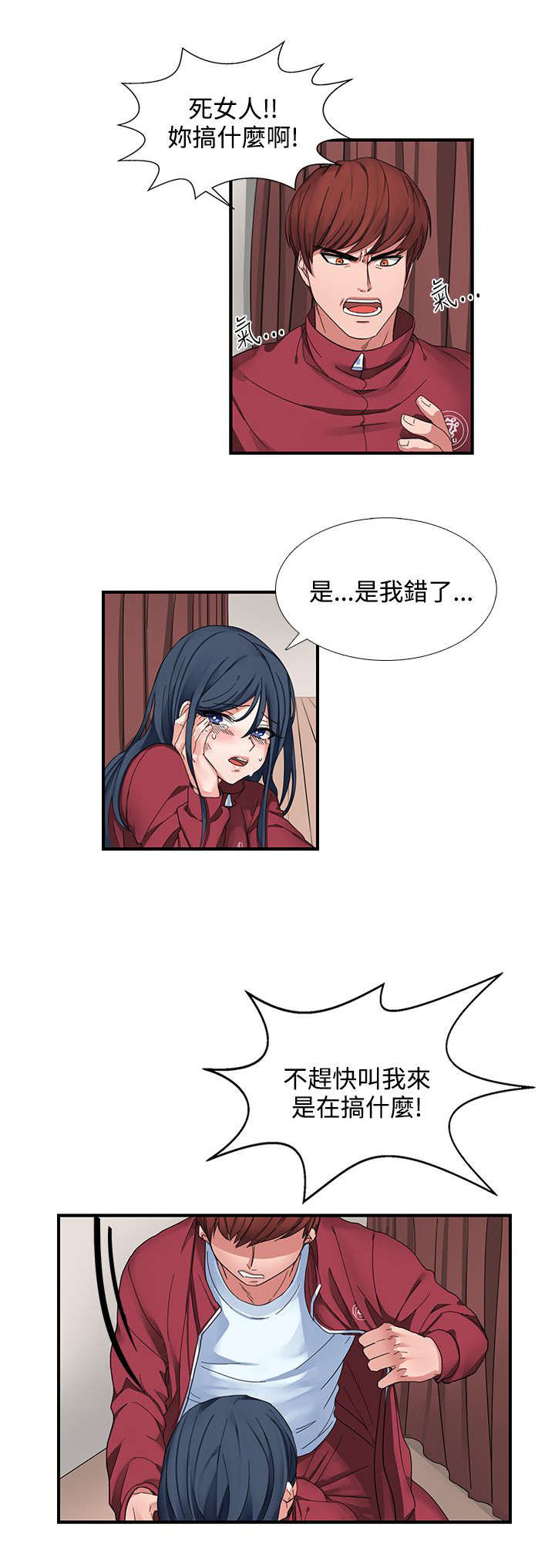 《卑劣的惩罚》漫画最新章节第1章：屈辱免费下拉式在线观看章节第【7】张图片