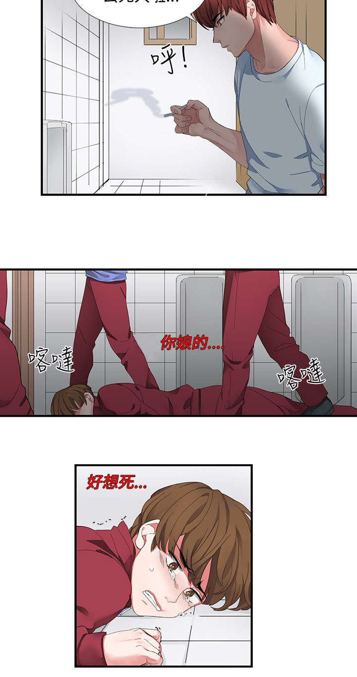 《卑劣的惩罚》漫画最新章节第1章：屈辱免费下拉式在线观看章节第【1】张图片