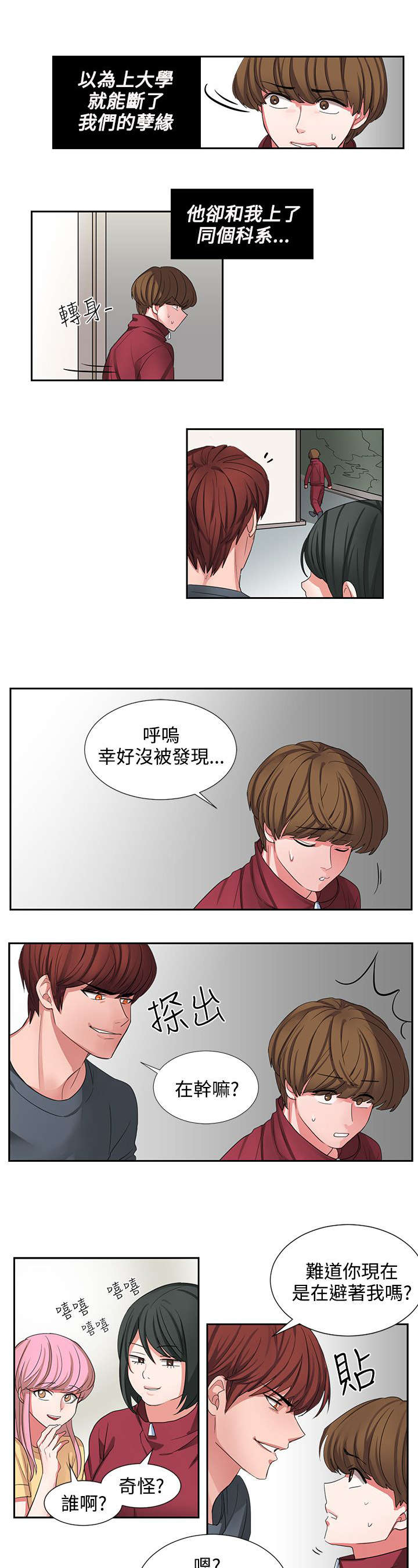 《卑劣的惩罚》漫画最新章节第2章：仆人免费下拉式在线观看章节第【9】张图片