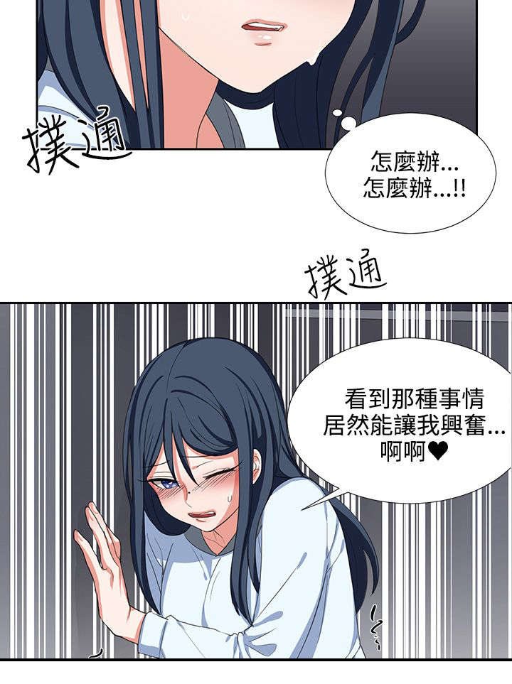 《卑劣的惩罚》漫画最新章节第3章：我很没用免费下拉式在线观看章节第【1】张图片