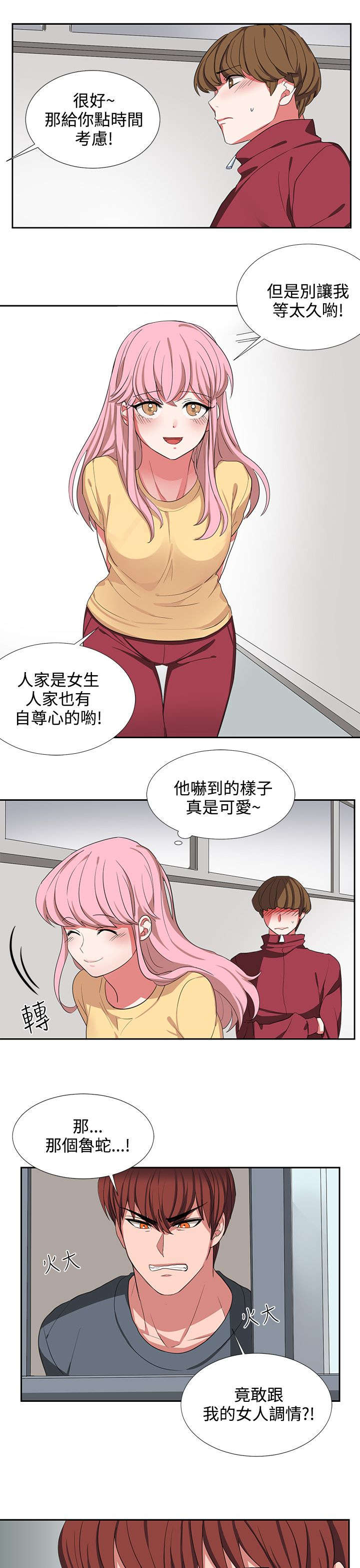 《卑劣的惩罚》漫画最新章节第3章：我很没用免费下拉式在线观看章节第【10】张图片