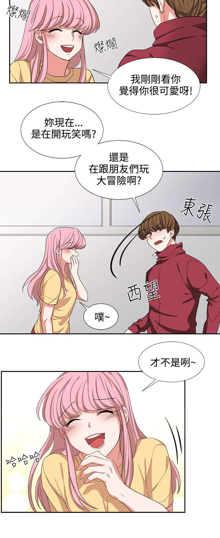 《卑劣的惩罚》漫画最新章节第3章：我很没用免费下拉式在线观看章节第【11】张图片