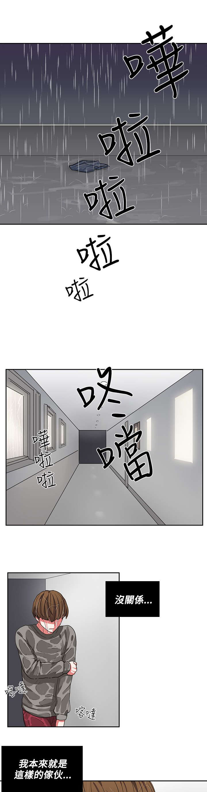 《卑劣的惩罚》漫画最新章节第5章：你疯啦免费下拉式在线观看章节第【8】张图片