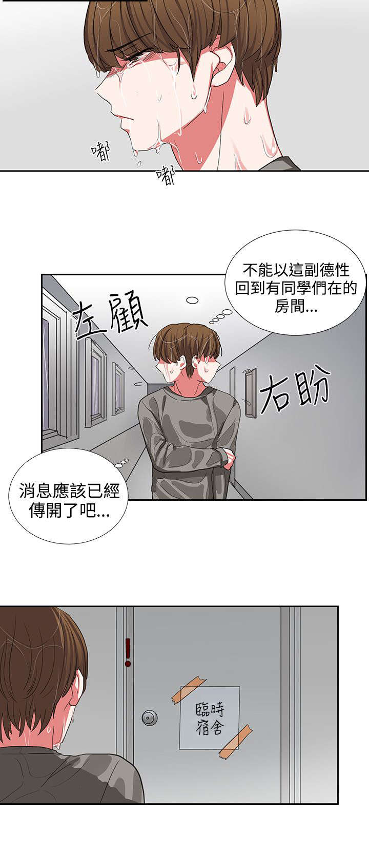 《卑劣的惩罚》漫画最新章节第5章：你疯啦免费下拉式在线观看章节第【7】张图片