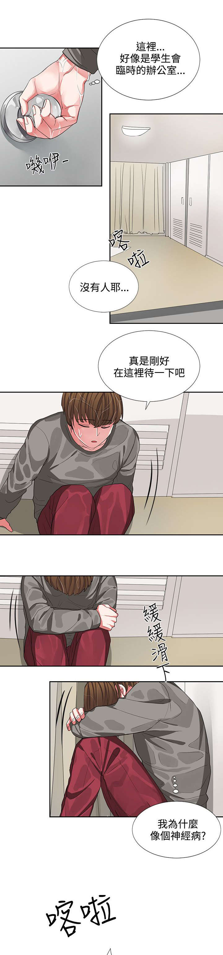 《卑劣的惩罚》漫画最新章节第5章：你疯啦免费下拉式在线观看章节第【6】张图片