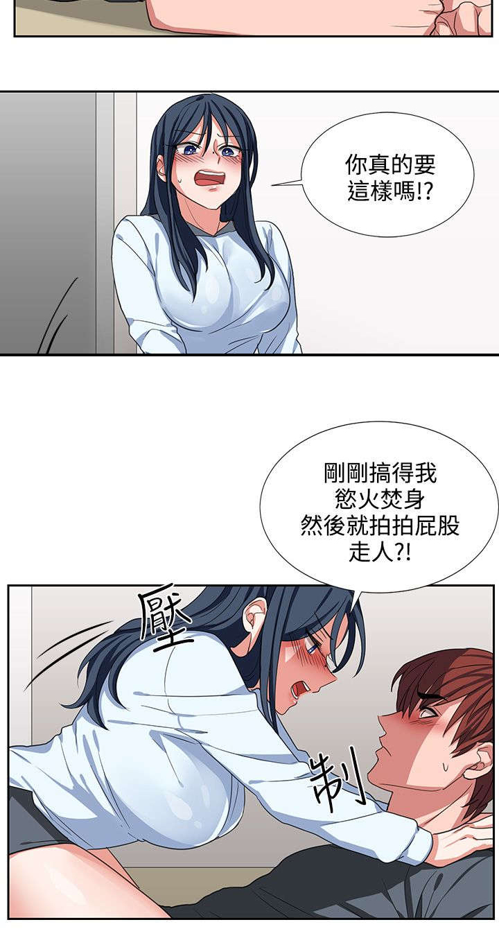 《卑劣的惩罚》漫画最新章节第5章：你疯啦免费下拉式在线观看章节第【3】张图片