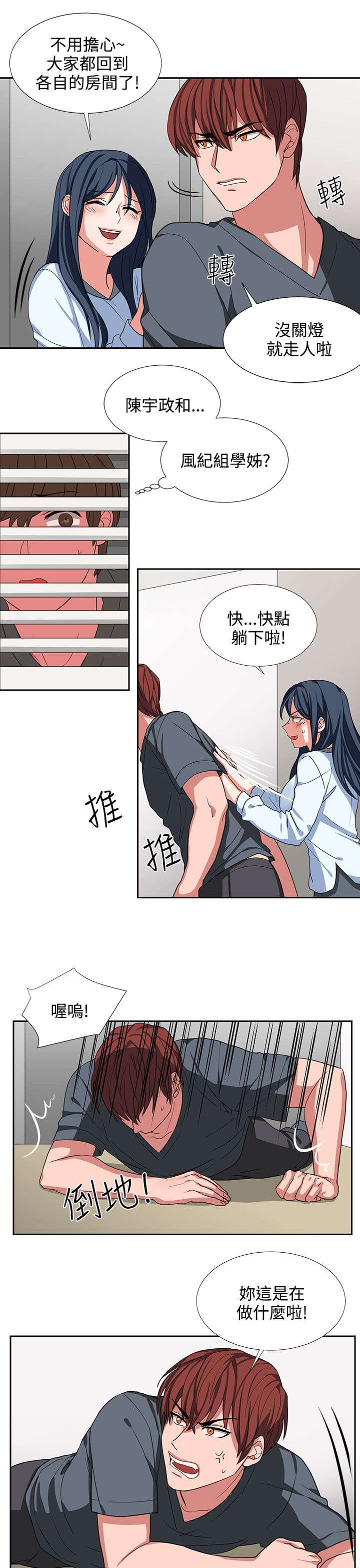 《卑劣的惩罚》漫画最新章节第5章：你疯啦免费下拉式在线观看章节第【4】张图片