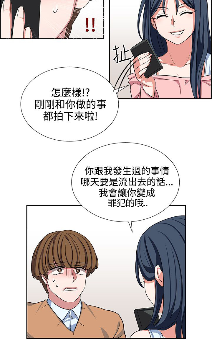 《卑劣的惩罚》漫画最新章节第8章：你真可爱免费下拉式在线观看章节第【8】张图片