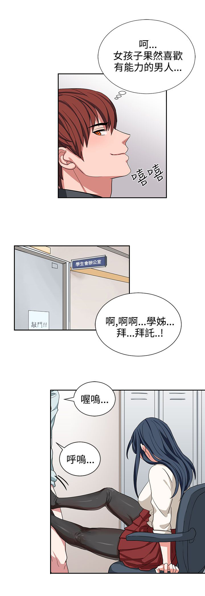 《卑劣的惩罚》漫画最新章节第10章：好好享受吧免费下拉式在线观看章节第【6】张图片