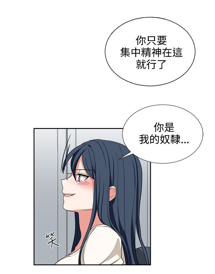 《卑劣的惩罚》漫画最新章节第10章：好好享受吧免费下拉式在线观看章节第【3】张图片