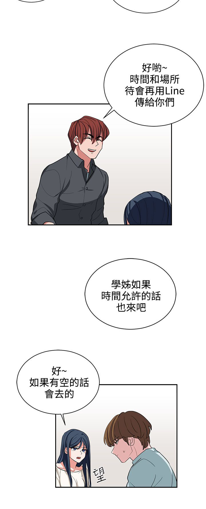 《卑劣的惩罚》漫画最新章节第11章：喝杯酒免费下拉式在线观看章节第【9】张图片