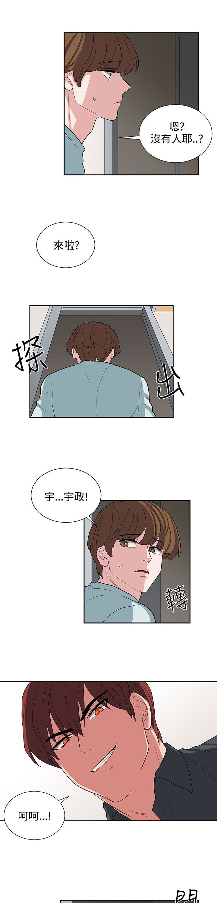 《卑劣的惩罚》漫画最新章节第11章：喝杯酒免费下拉式在线观看章节第【6】张图片