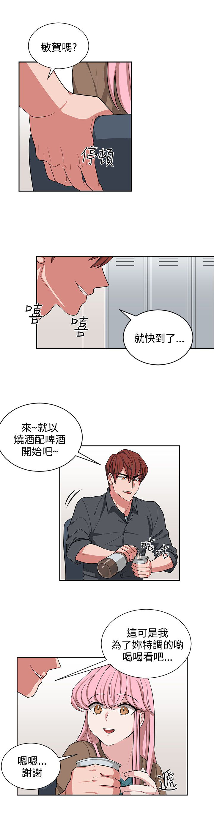 《卑劣的惩罚》漫画最新章节第11章：喝杯酒免费下拉式在线观看章节第【2】张图片