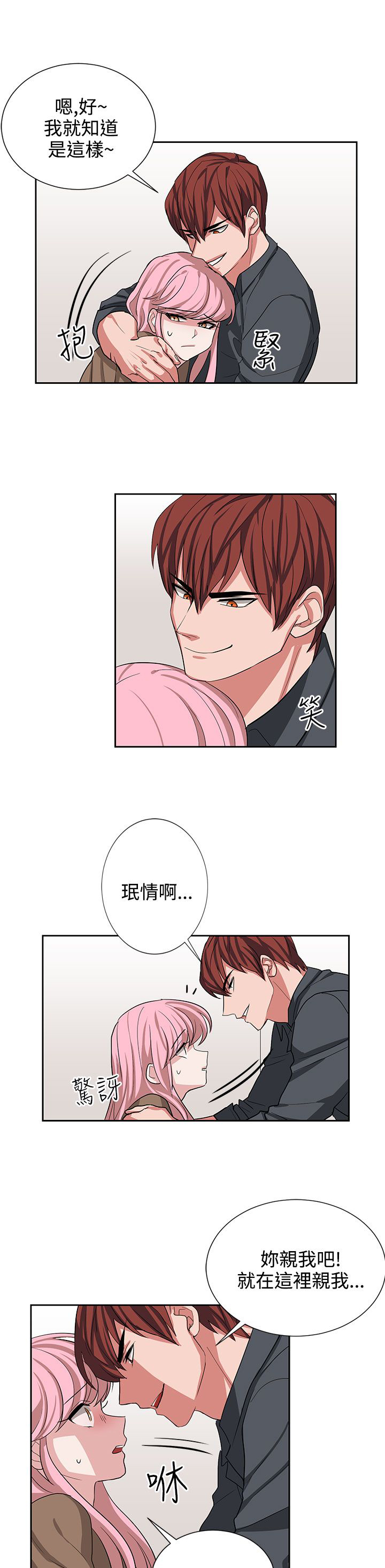 《卑劣的惩罚》漫画最新章节第12章：你胆敢骗我免费下拉式在线观看章节第【5】张图片