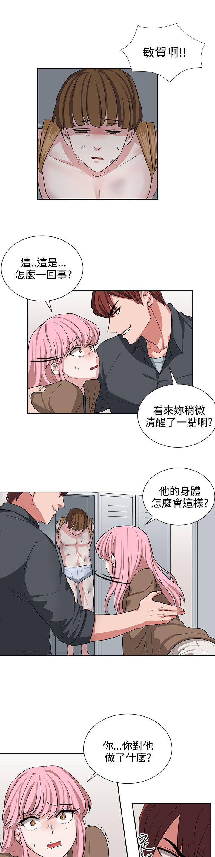 《卑劣的惩罚》漫画最新章节第12章：你胆敢骗我免费下拉式在线观看章节第【13】张图片