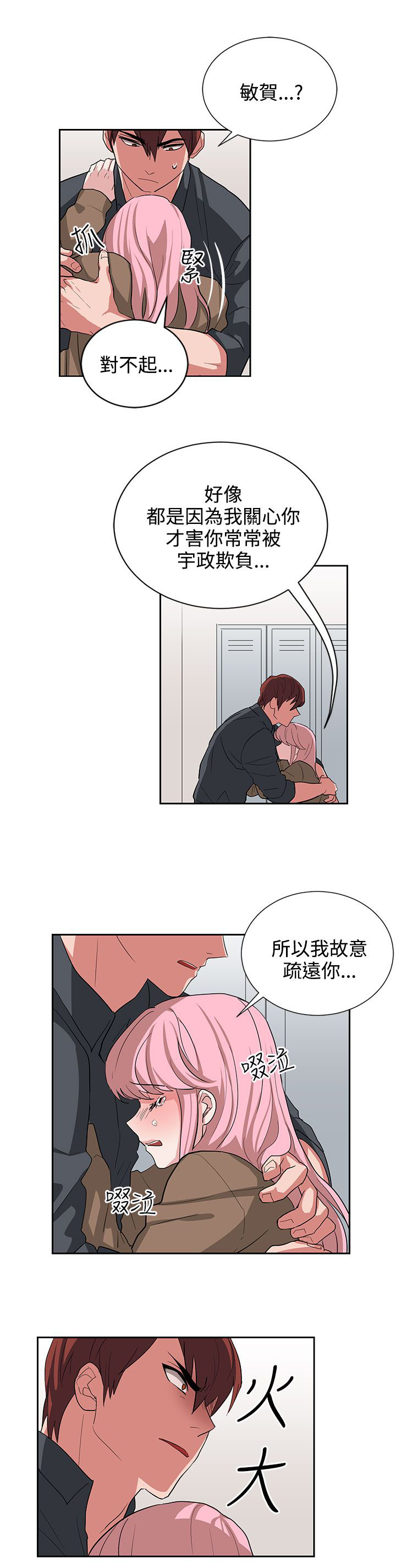 《卑劣的惩罚》漫画最新章节第12章：你胆敢骗我免费下拉式在线观看章节第【17】张图片