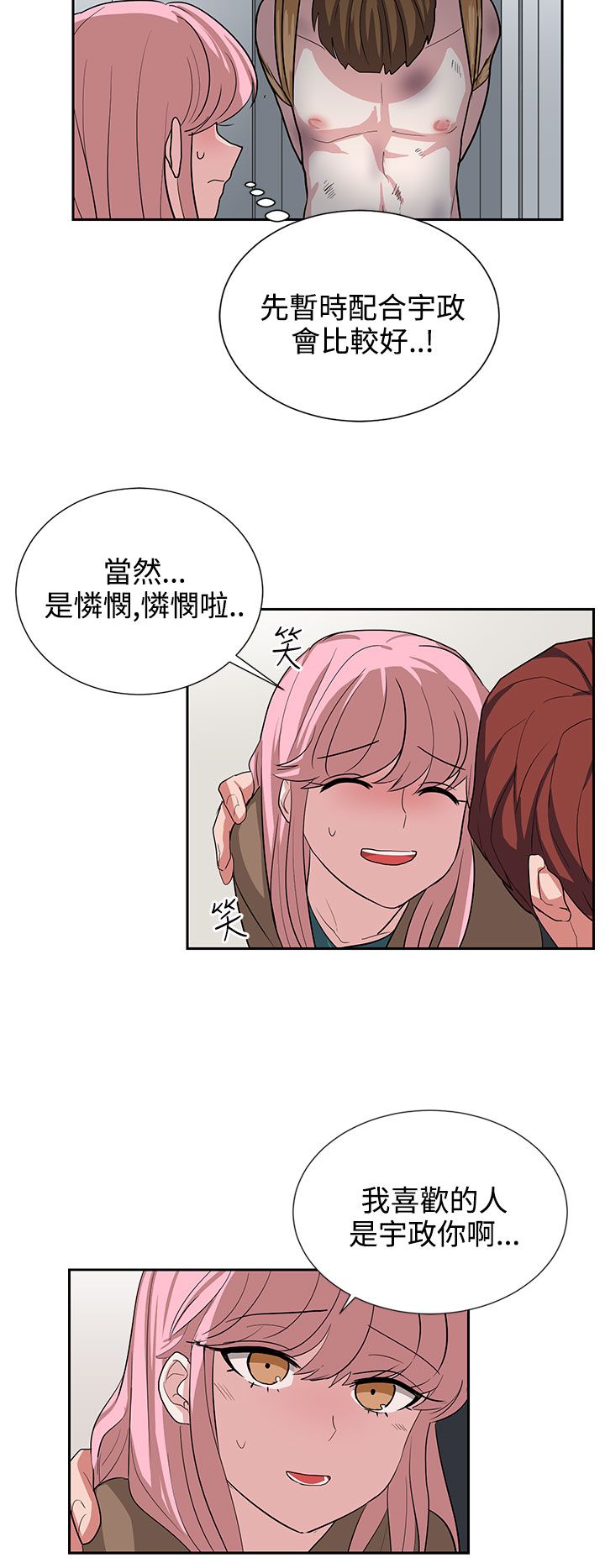 《卑劣的惩罚》漫画最新章节第12章：你胆敢骗我免费下拉式在线观看章节第【6】张图片