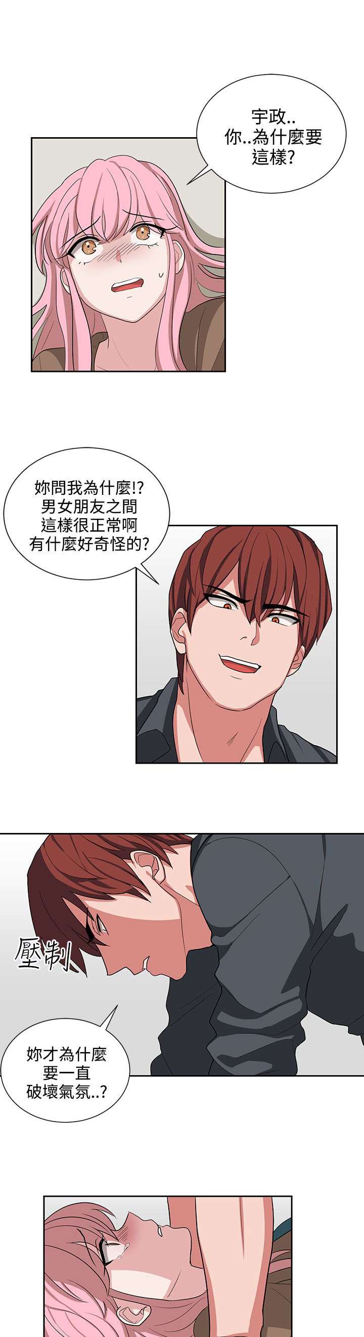 《卑劣的惩罚》漫画最新章节第13章：我叫你住手免费下拉式在线观看章节第【21】张图片