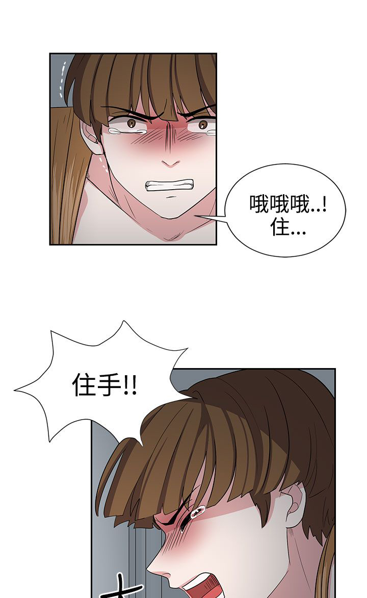 《卑劣的惩罚》漫画最新章节第13章：我叫你住手免费下拉式在线观看章节第【14】张图片