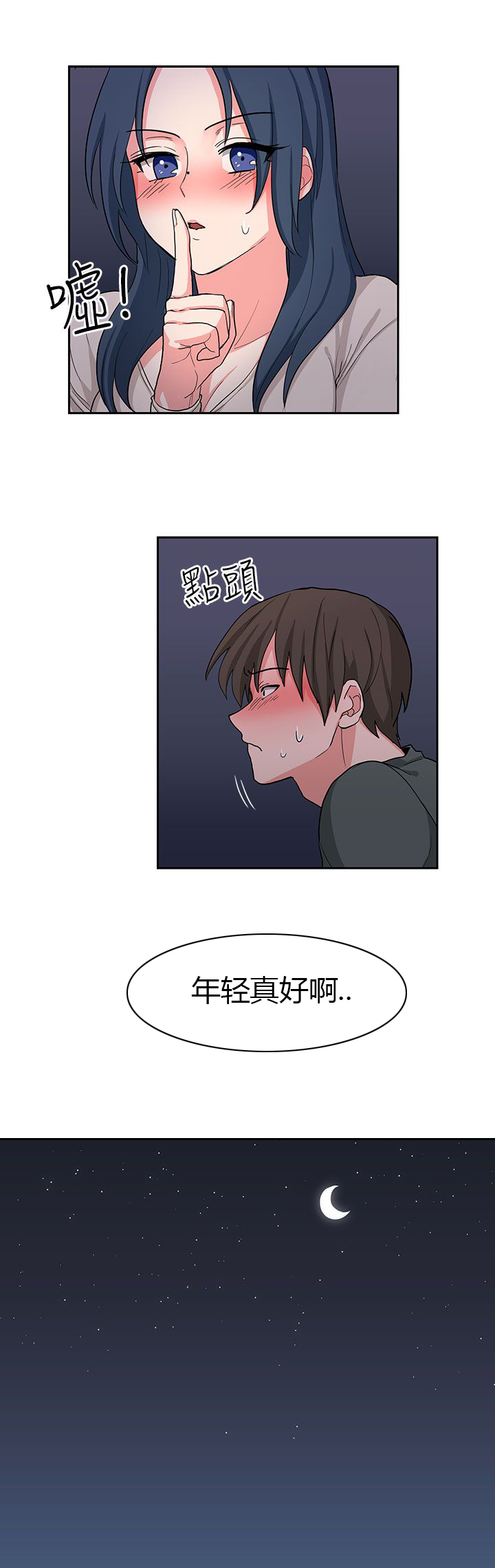 《卑劣的惩罚》漫画最新章节第15章：年轻真好免费下拉式在线观看章节第【4】张图片