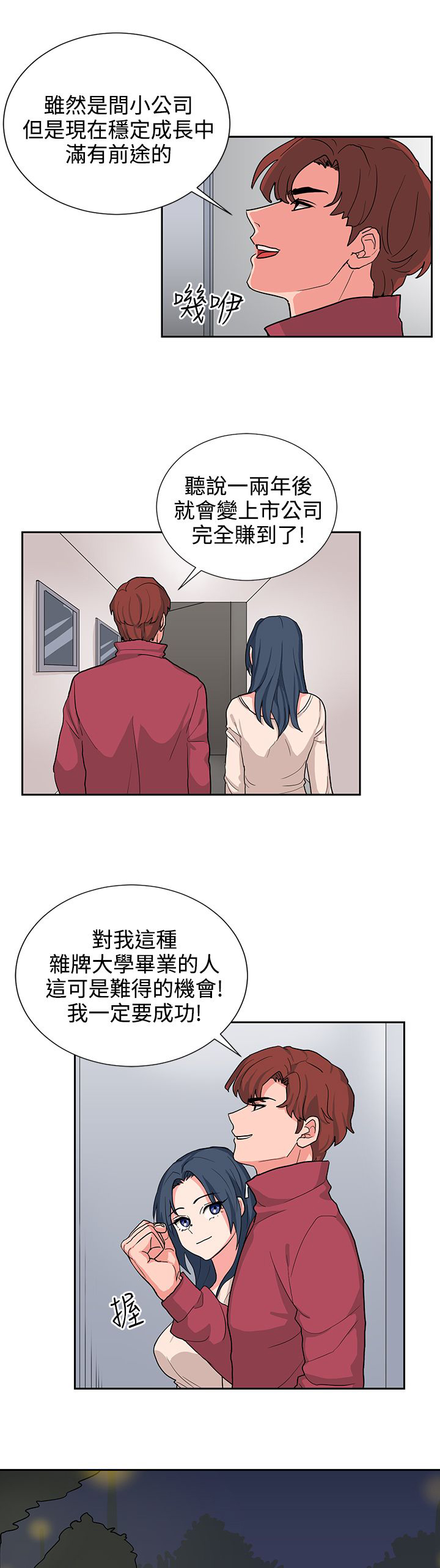 《卑劣的惩罚》漫画最新章节第15章：年轻真好免费下拉式在线观看章节第【12】张图片