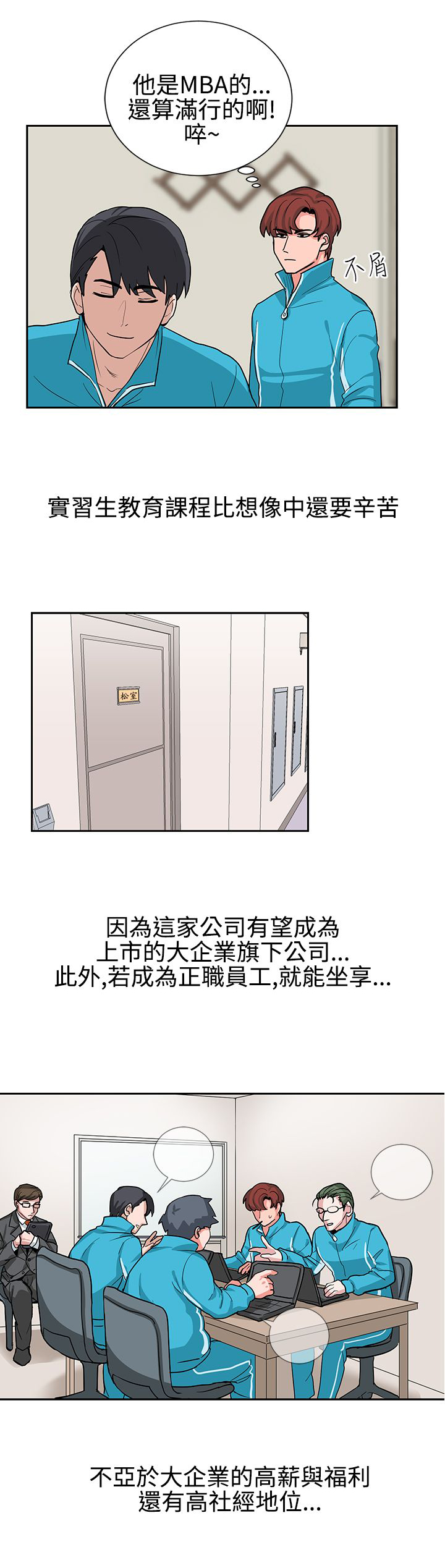 《卑劣的惩罚》漫画最新章节第16章：实习生免费下拉式在线观看章节第【15】张图片