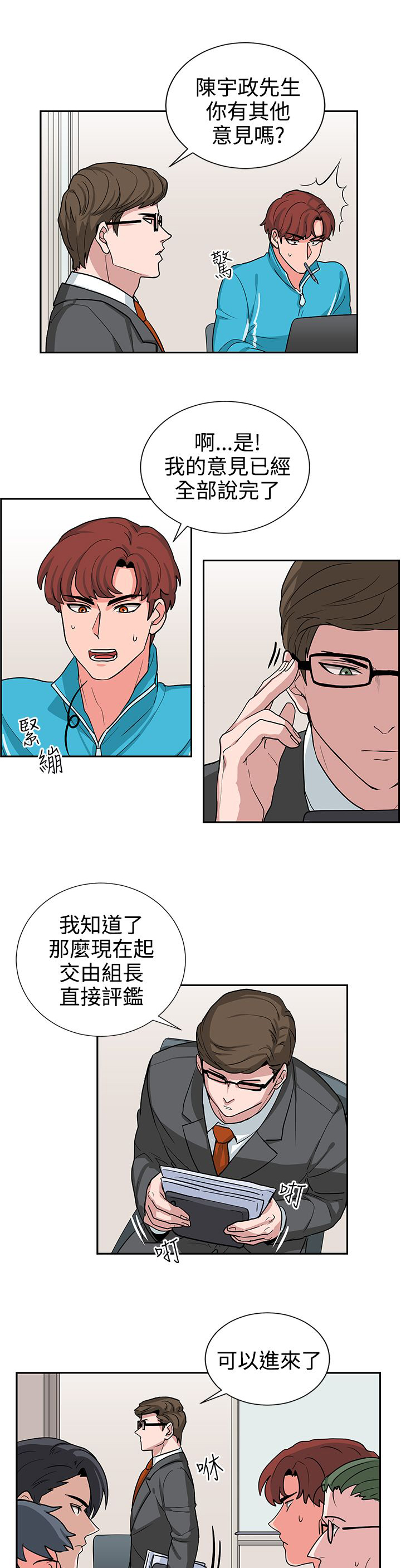 《卑劣的惩罚》漫画最新章节第16章：实习生免费下拉式在线观看章节第【13】张图片