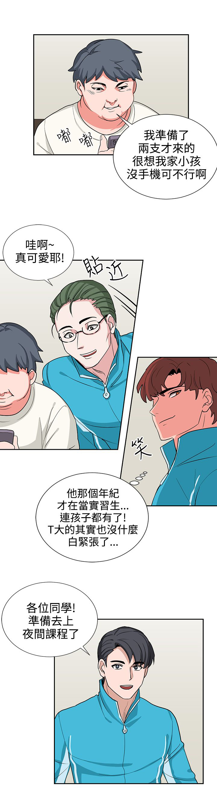 《卑劣的惩罚》漫画最新章节第16章：实习生免费下拉式在线观看章节第【17】张图片