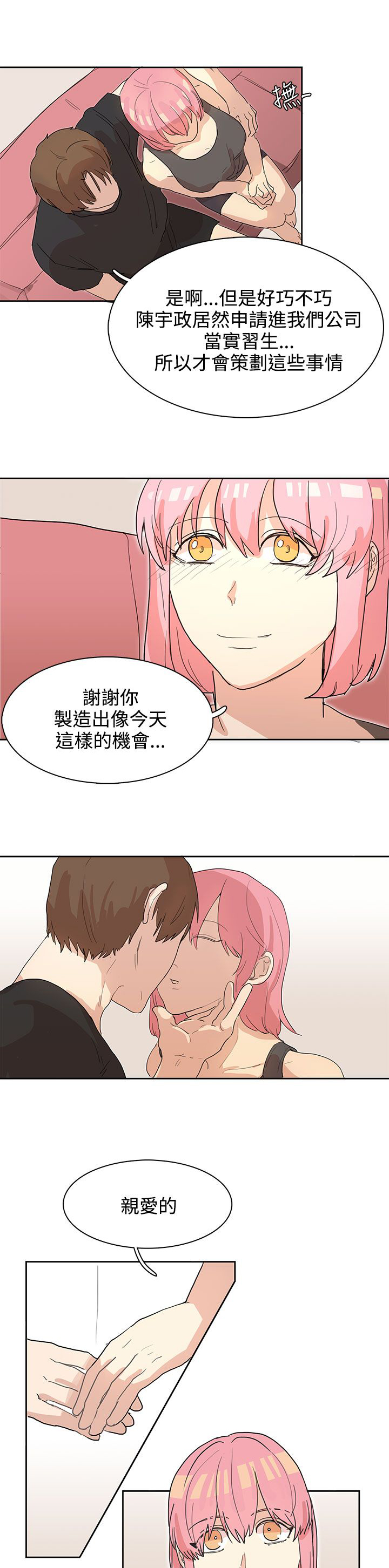 《卑劣的惩罚》漫画最新章节第25章：报复（2）免费下拉式在线观看章节第【2】张图片