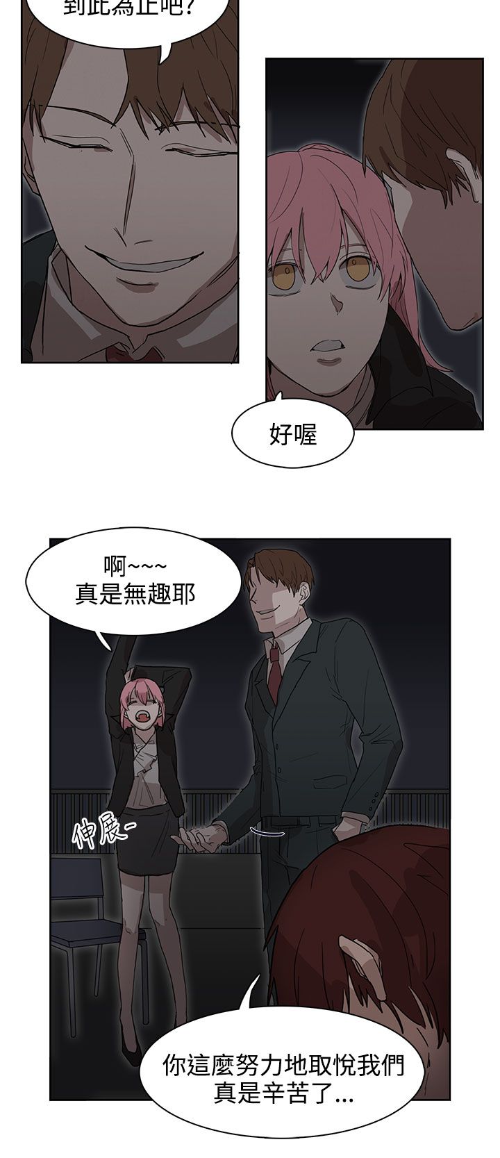 《卑劣的惩罚》漫画最新章节第25章：报复（2）免费下拉式在线观看章节第【7】张图片