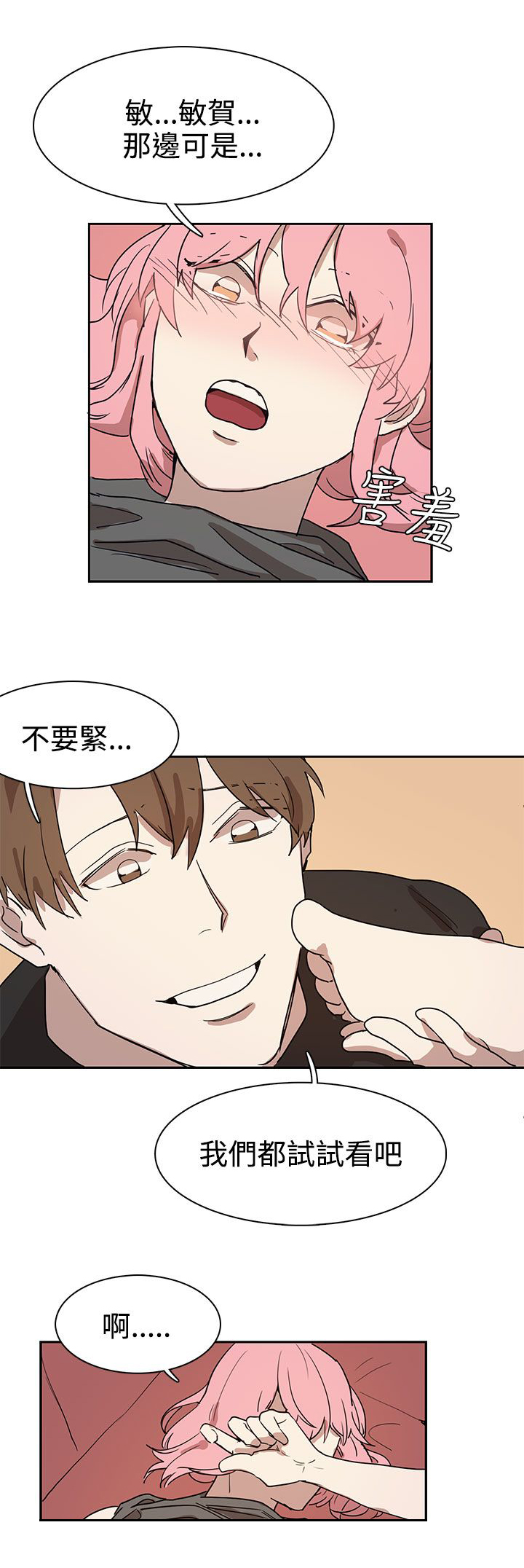 《卑劣的惩罚》漫画最新章节第26章：我会等到那时候免费下拉式在线观看章节第【20】张图片