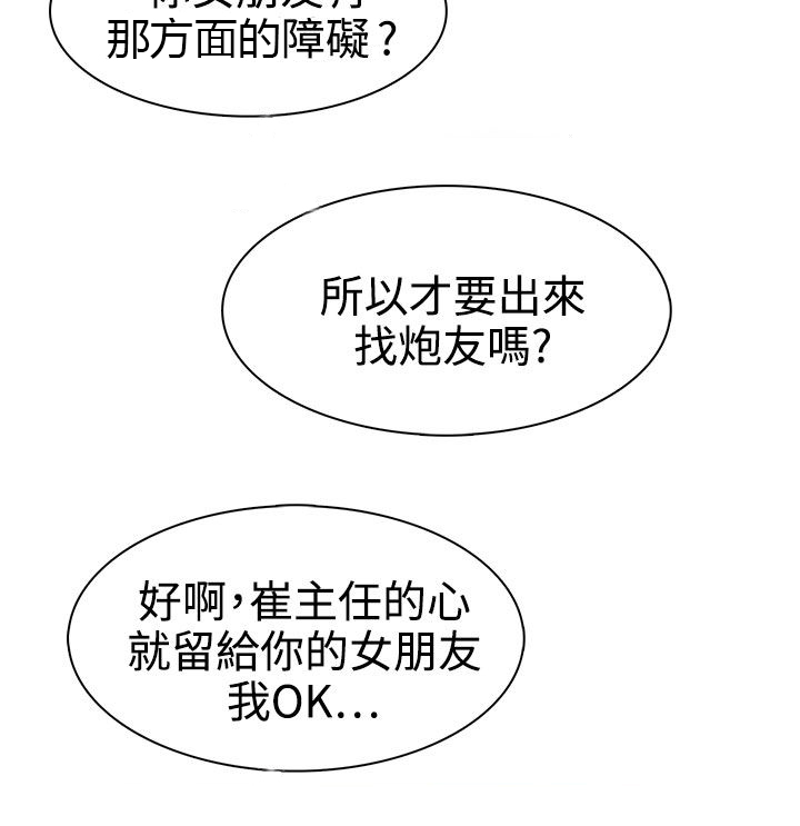 《卑劣的惩罚》漫画最新章节第26章：我会等到那时候免费下拉式在线观看章节第【3】张图片