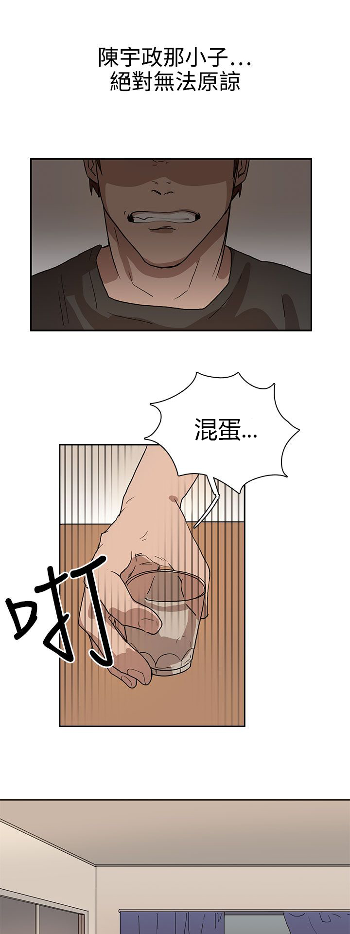 《卑劣的惩罚》漫画最新章节第26章：我会等到那时候免费下拉式在线观看章节第【12】张图片