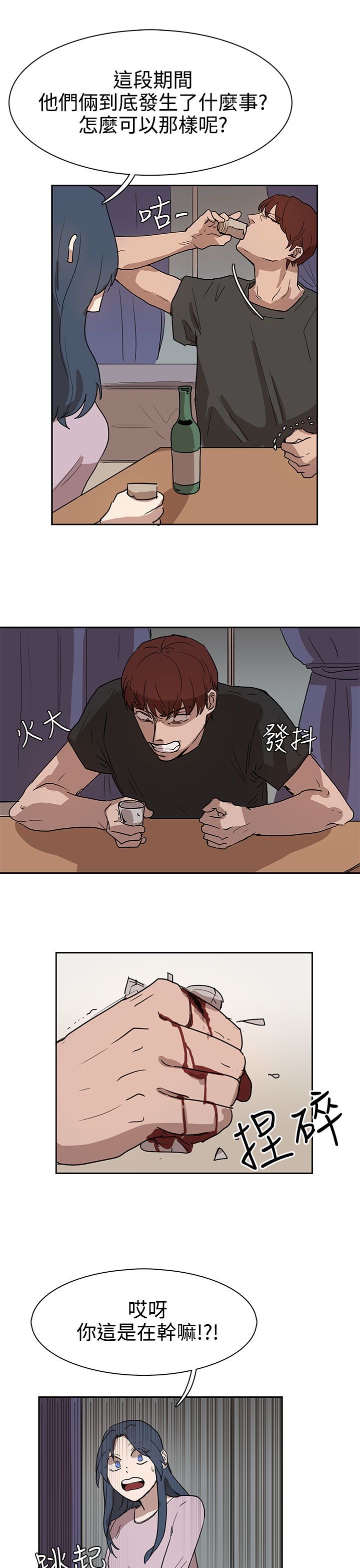 《卑劣的惩罚》漫画最新章节第26章：我会等到那时候免费下拉式在线观看章节第【10】张图片