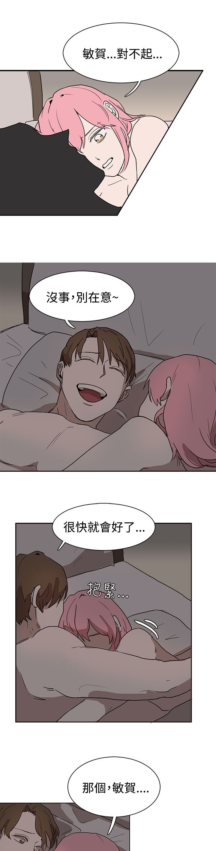 《卑劣的惩罚》漫画最新章节第26章：我会等到那时候免费下拉式在线观看章节第【16】张图片