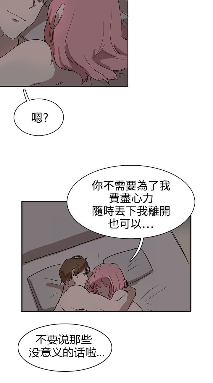 《卑劣的惩罚》漫画最新章节第26章：我会等到那时候免费下拉式在线观看章节第【15】张图片