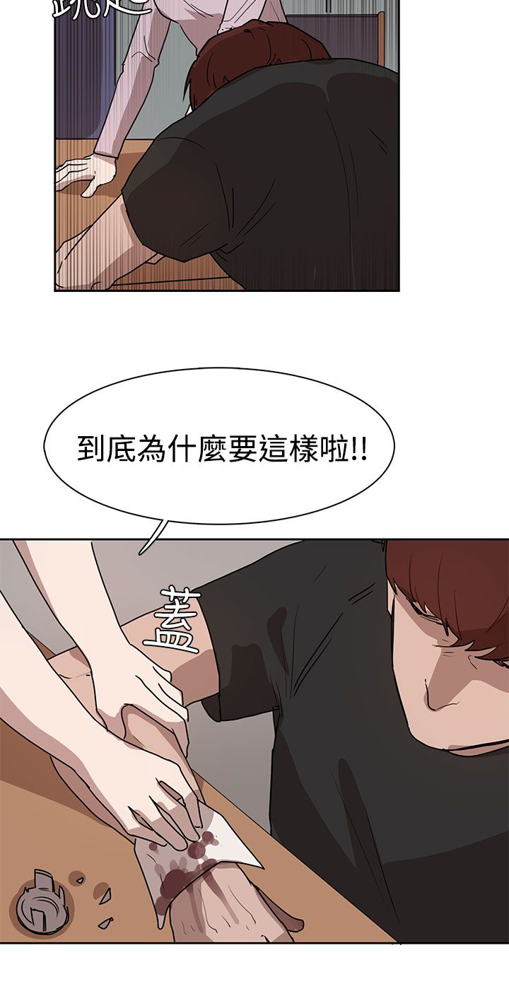 《卑劣的惩罚》漫画最新章节第26章：我会等到那时候免费下拉式在线观看章节第【9】张图片