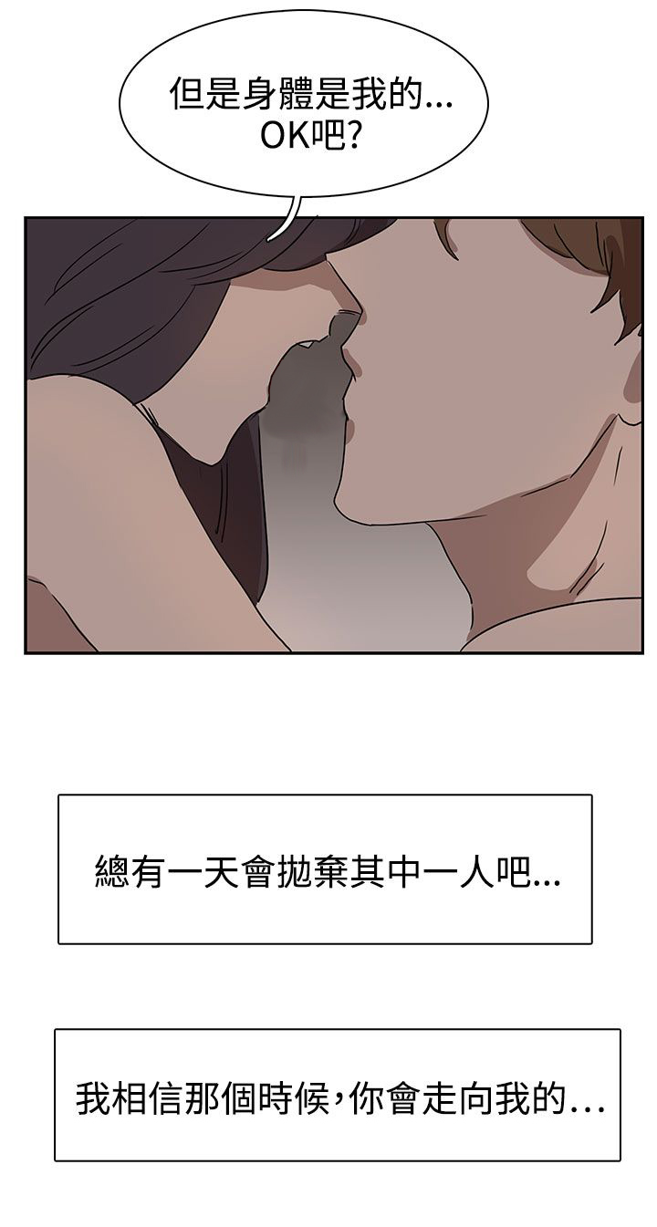 《卑劣的惩罚》漫画最新章节第26章：我会等到那时候免费下拉式在线观看章节第【2】张图片