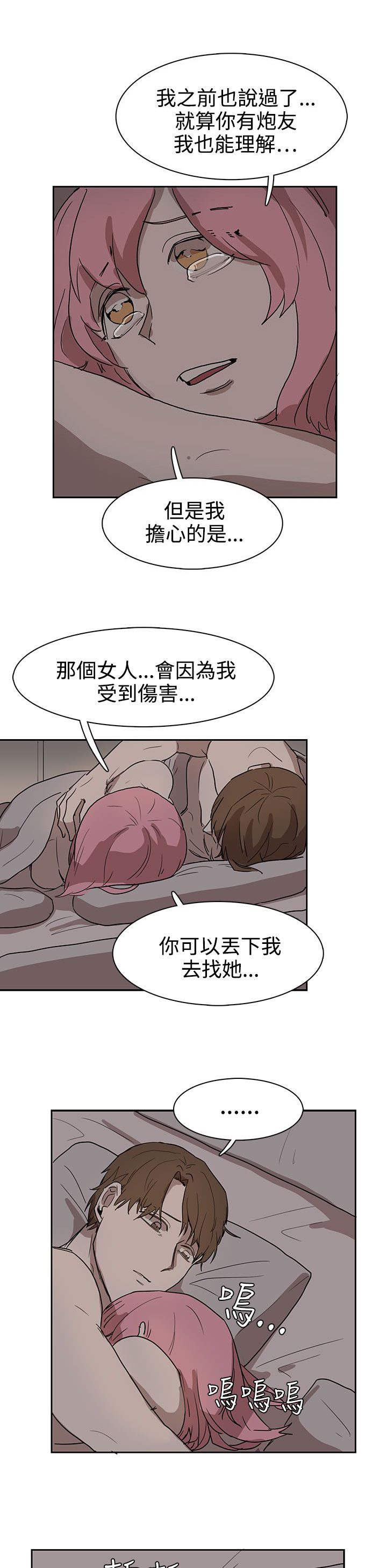 《卑劣的惩罚》漫画最新章节第26章：我会等到那时候免费下拉式在线观看章节第【14】张图片