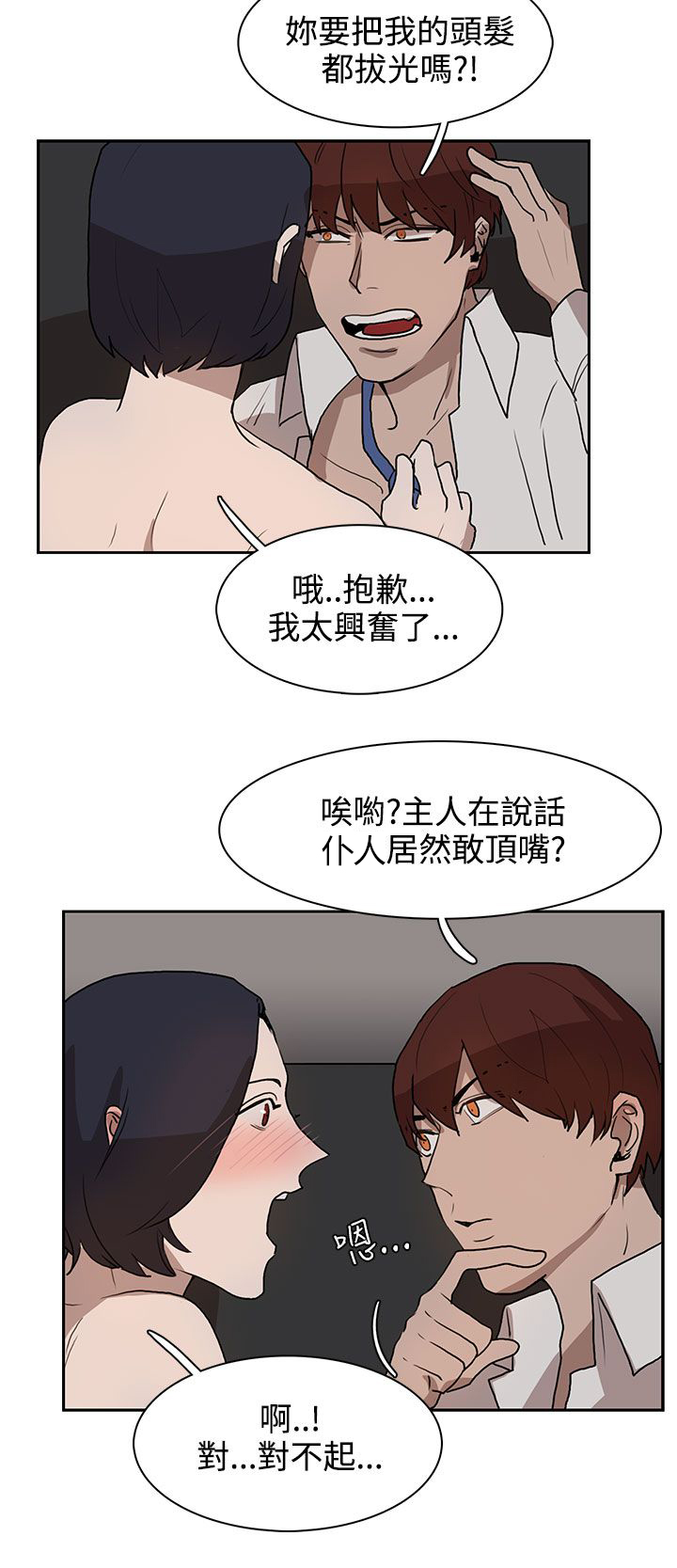 《卑劣的惩罚》漫画最新章节第29章：我的仆人啊免费下拉式在线观看章节第【13】张图片