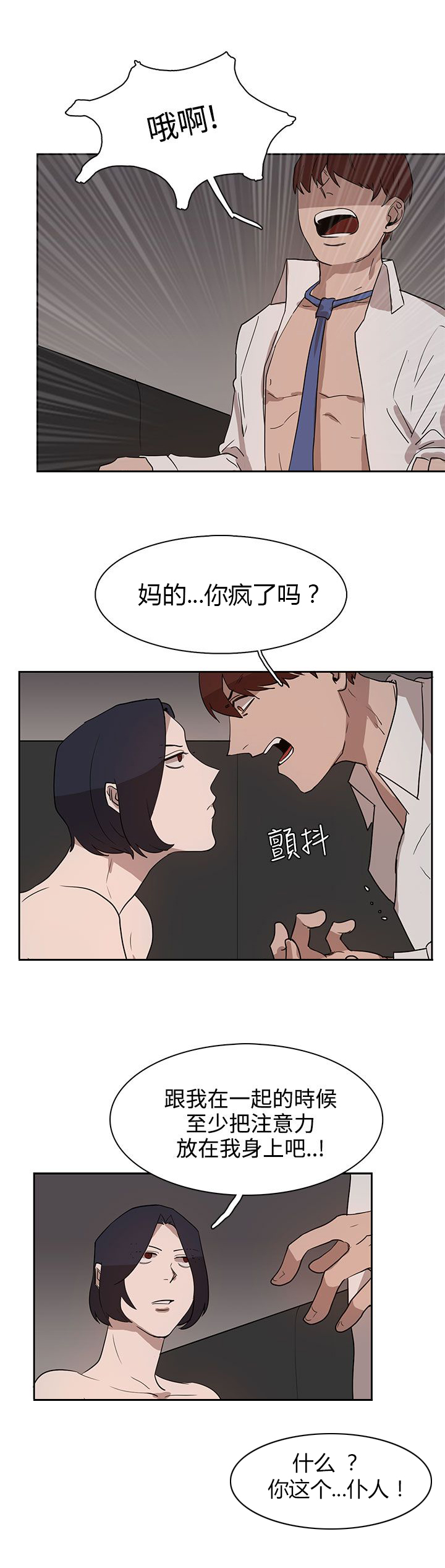 《卑劣的惩罚》漫画最新章节第29章：我的仆人啊免费下拉式在线观看章节第【3】张图片