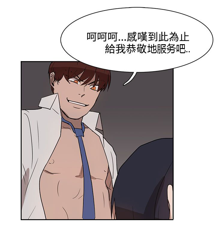 《卑劣的惩罚》漫画最新章节第29章：我的仆人啊免费下拉式在线观看章节第【8】张图片